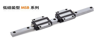 如何提高M(jìn)SB系列導(dǎo)軌的性能